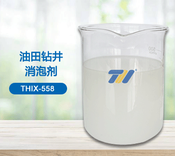 THIX-558 油田鉆井消泡劑