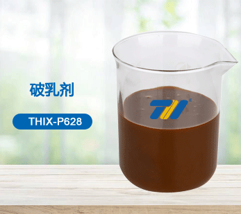 THIX-P628 破乳劑