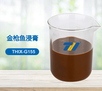 THIX-G155 金槍魚浸膏