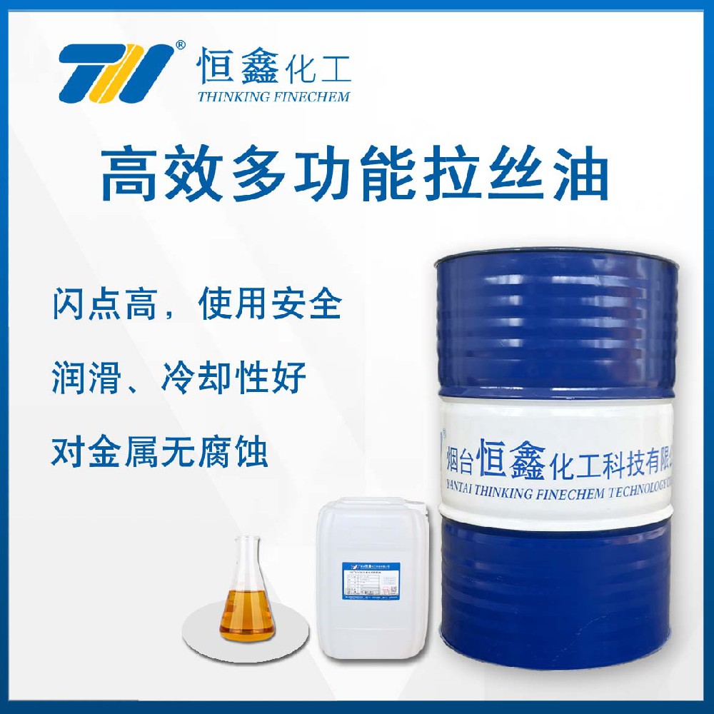 THIF-615高效多功能拉絲油