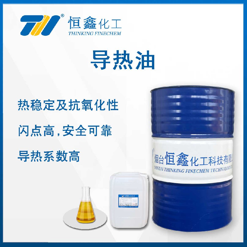 THIF-611導(dǎo)熱油