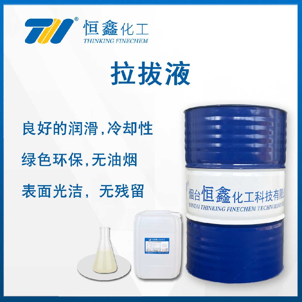 THIF-718拉拔液