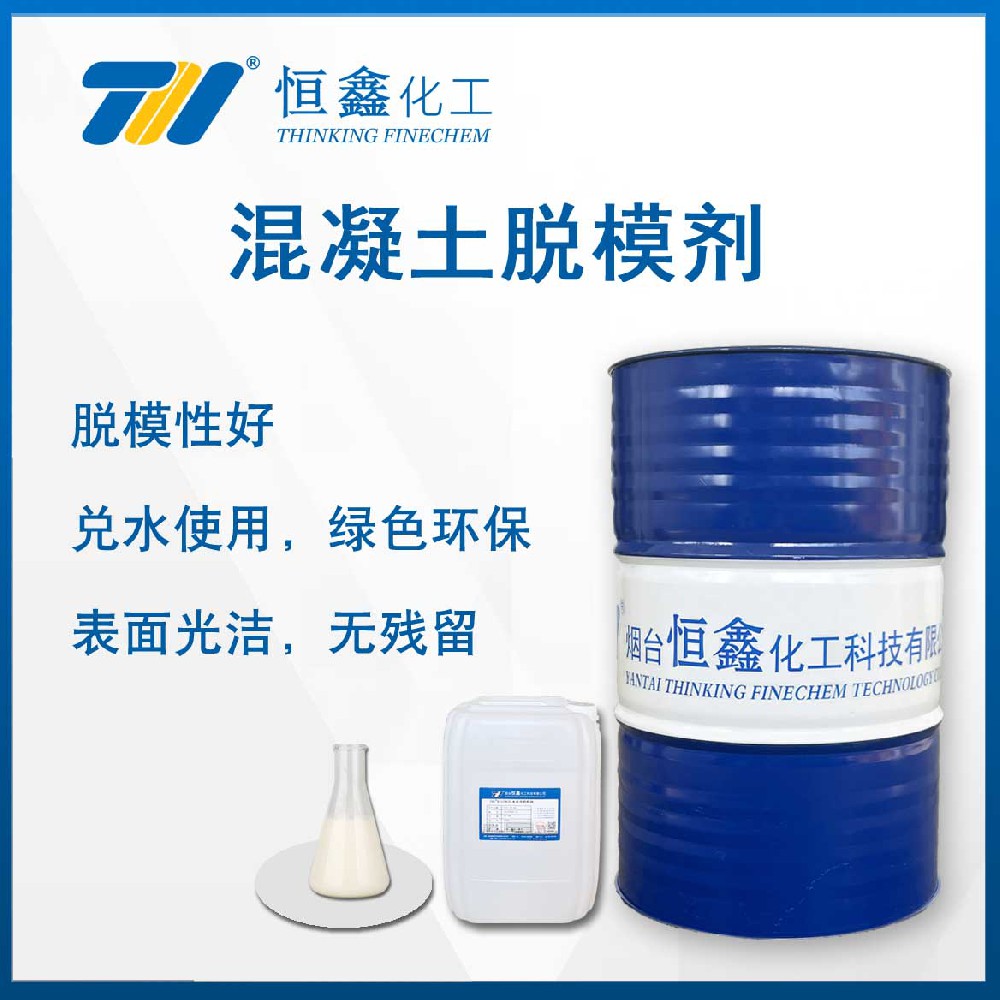 THIF-722混凝土脫模劑
