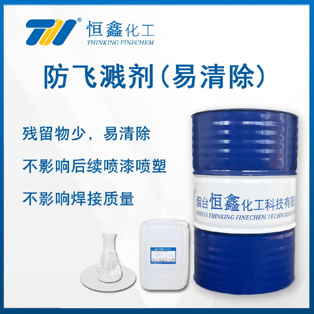 THIF-406焊接防飛濺劑(易清除)