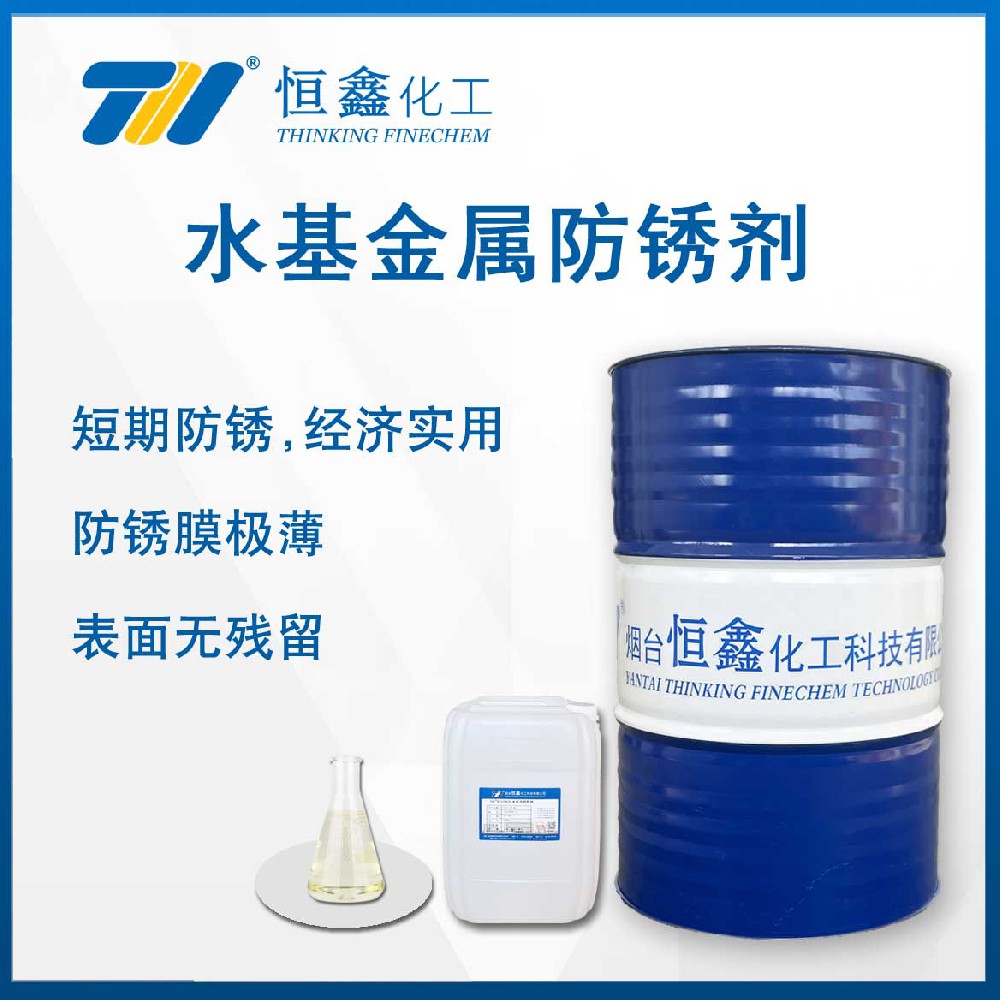 THIF-114水基金屬防銹劑