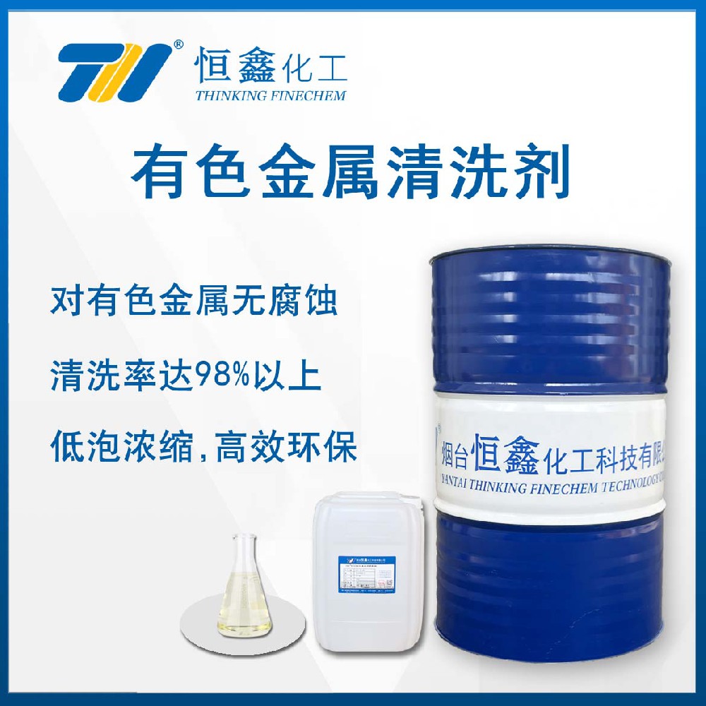 THIF-321有色金屬清洗劑