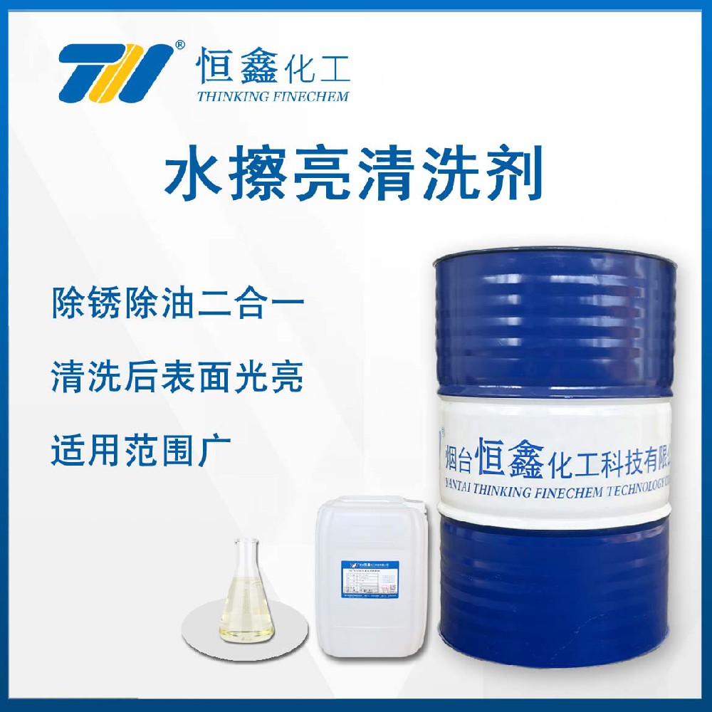 THIF-319水擦亮清洗劑