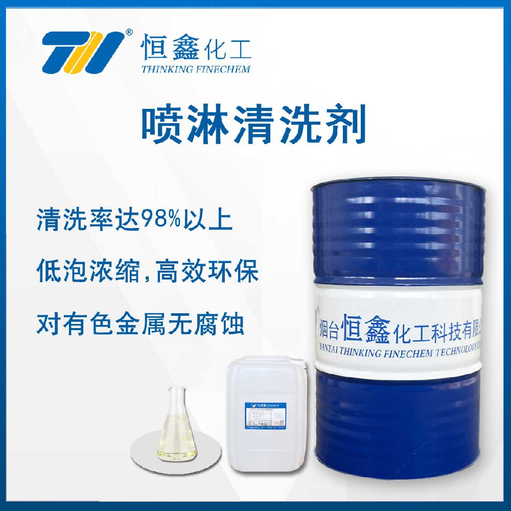 THIF-313噴淋清洗劑