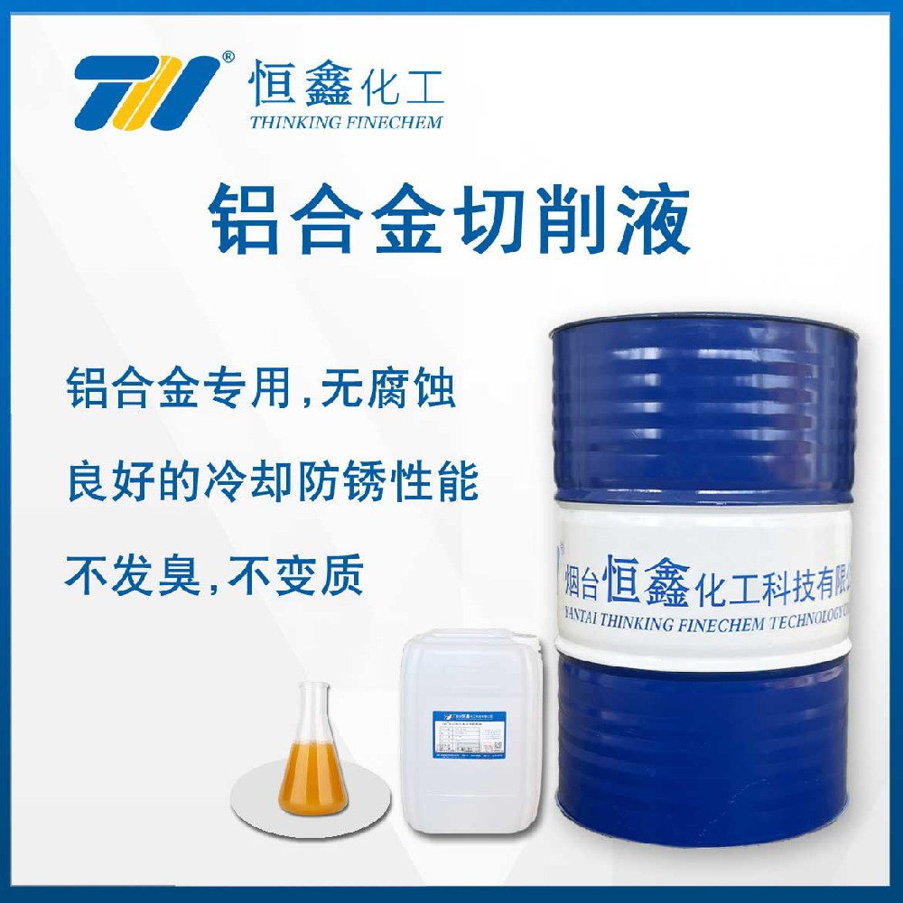 THIF-131鋁合金切削液