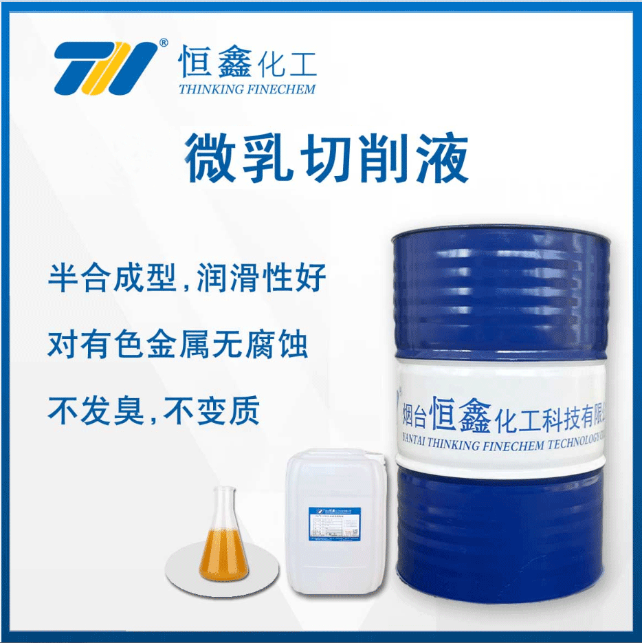 THIF-122微乳切削液