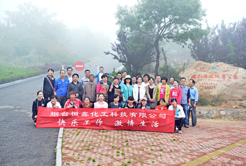 恒鑫化工“五月磁山游”活動
