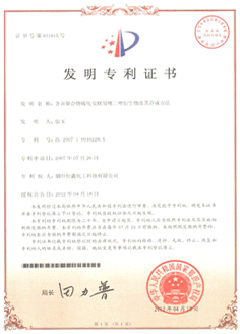 恒鑫化工獲得《含鹵聚合物硫化交聯(lián)用噻二唑衍生物及其合成方法》專利